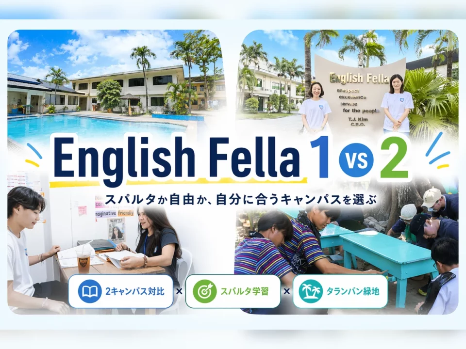 English Fella 1とFella 2の違いを比較｜雰囲気・スパルタ度・向いている人を整理